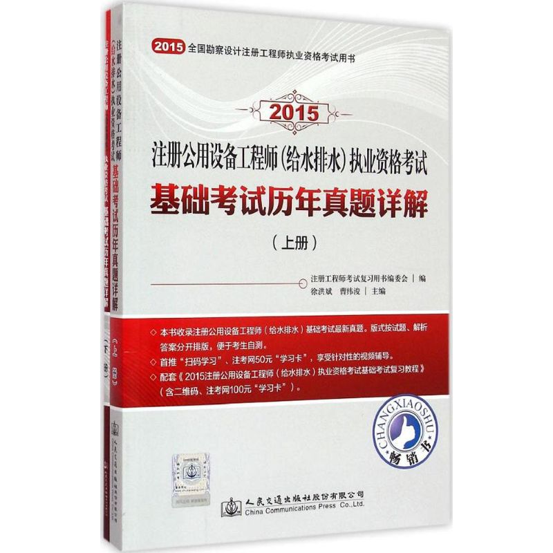 (2015) 注冊公用設備工程師(給水排水)執業資格考試基礎考試歷年