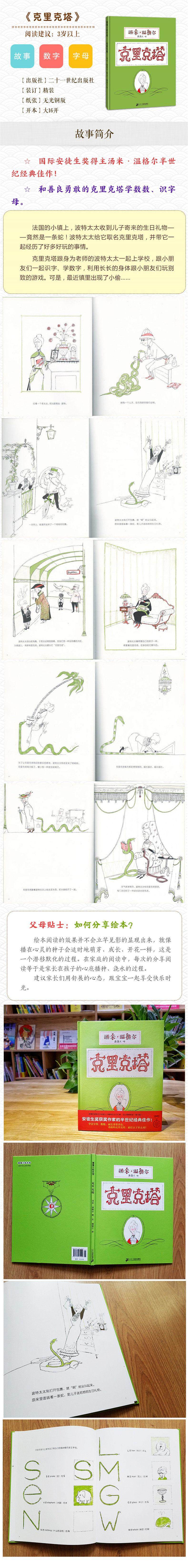 克里克塔 (法)汤米·温格尔(tomi ungerer) 图/文;蒲蒲兰 译绘