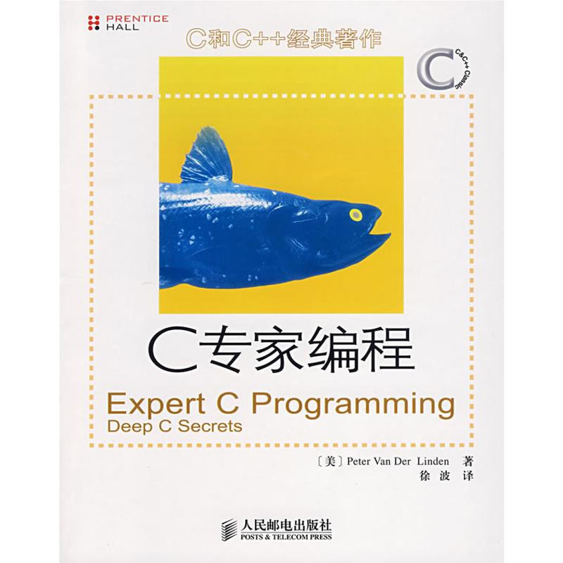 C專家編程 PETER VAN DER LINDEN 著作 程序設計（新）專業科技