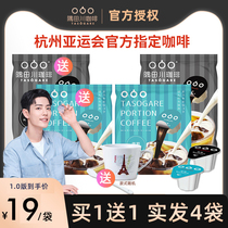 Xiao Chan Yu Tianchuan Coffee Espresso instant liquid coffee cold extract coffee liquid American black coffee capsule coffee