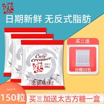 Taiwan imported love brand cream ball coffee milk tea good companion vegetable fat fresh milk ball milk ball 5mlX50 tablets * 3 packs