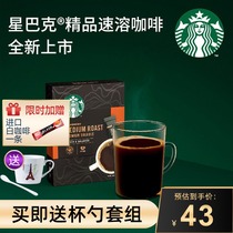 Starbucks Instant Coffee Free American Black Coffee Powder Original Imported Medium Roasted 10 Ready Coffee