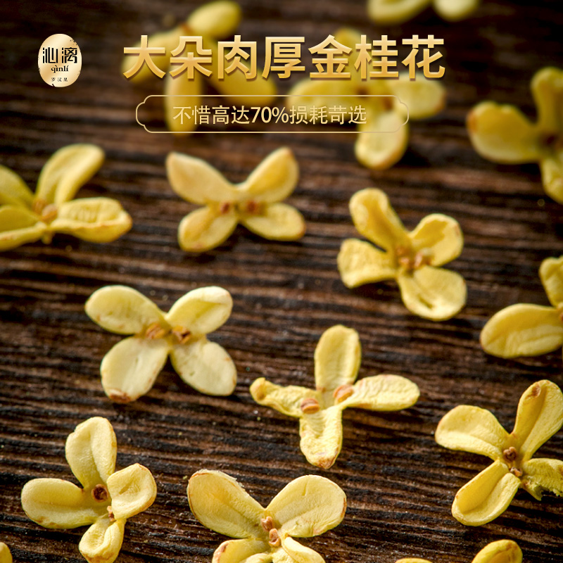 沁漓桂花茶可食用桂花干烘焙商用干桂花广西桂林金桂花干花旗舰店