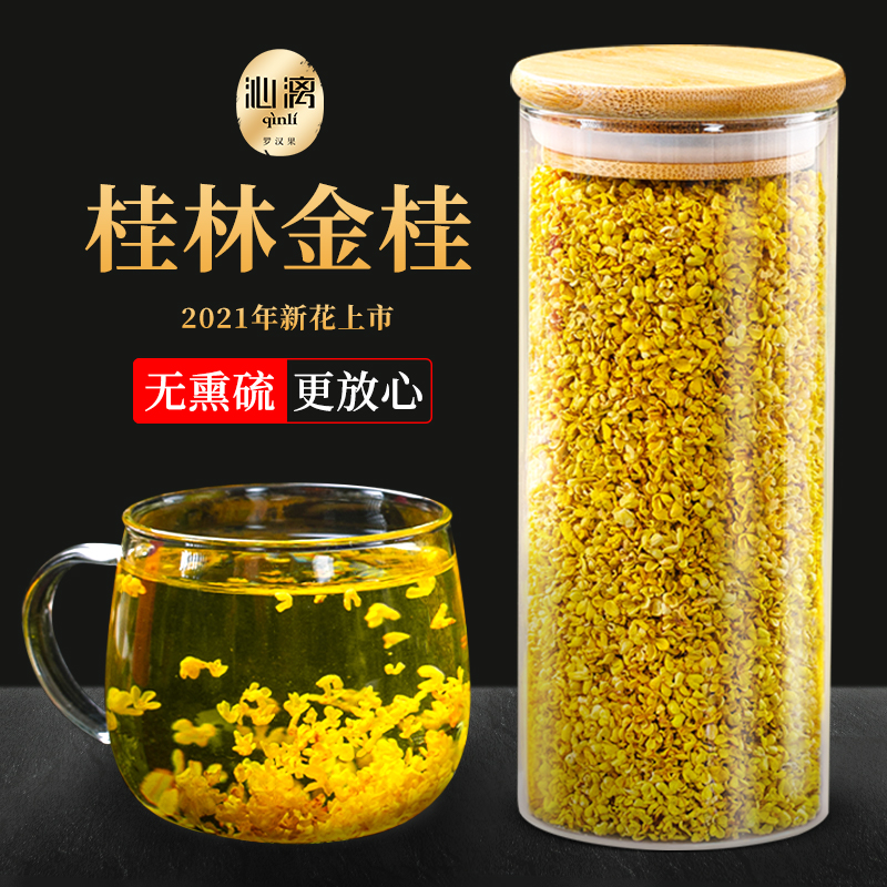 沁漓桂花茶可食用桂花干烘焙商用干桂花广西桂林金桂花干花旗舰店