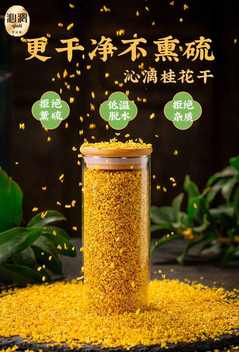 广西特产不熏硫食用新桂花干