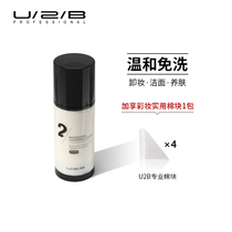 Youtubi counter make-up U2B net 2 in 1 makeup remover lotion makeup remover gentle and deep clean face