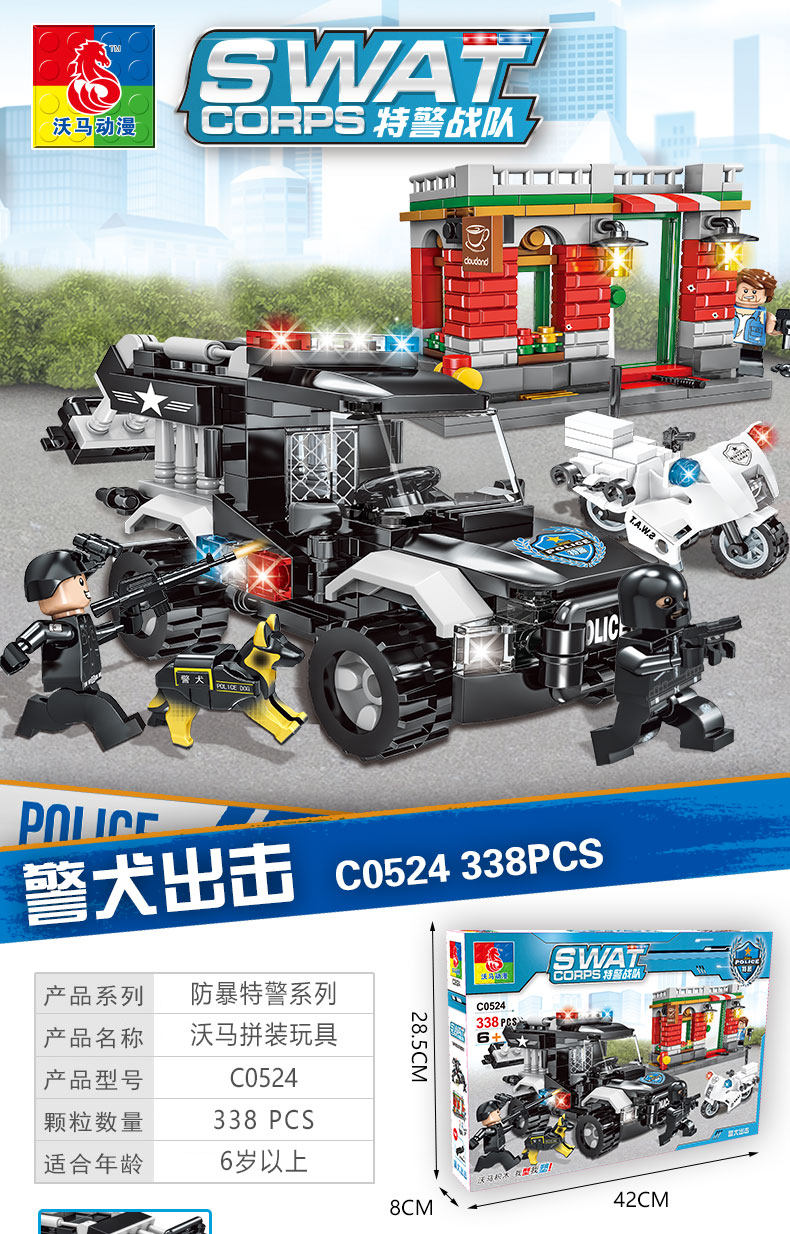 沃马积木儿童玩具积木特警系列0514/19/20/24/41