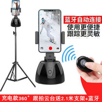 Fully automatic follow-up smart pan-tilt mobile phone live broadcast bracket artifact 360-degree rotating face recognition tripod