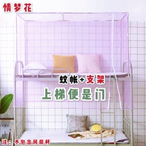 Mosquito net student dormitory bracket upper and lower bunk zipper account bedroom 0 9 M 1 0m1 2 high and low bed single door encryption