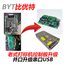 Parallel marking machine control board upgrade QR code marking machine control board circuit board engraving machine motherboard thorx6