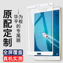 Huawei m5 tempered film m5Pro tablet computer tempered film 8 4 inch full screen m5 youth version full coverage blue light protection 10 8 inch glass anti-fall eye protection soft edge film hydraulic film