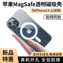 Apple magsafe mobile phone case 12 magnetic transparent protective case mini ultra-thin iphone11 promax airbag all-inclusive anti-fall magnetic shell silicone protective case Suitable for couples