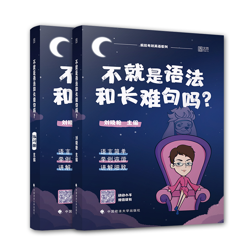 刘晓艳考研英语不就是语法和长难句吗-佳美淘