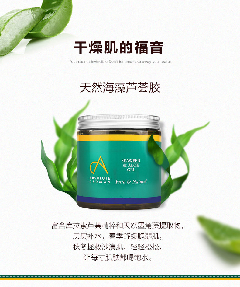 英国香缇海藻芦荟胶补水保湿舒缓晒后修护凝胶冻膜三明治水洗面膜_生