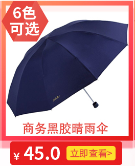 6色可选商务黑胶晴雨伞￥45.0[立即查看」-推好价 | 品质生活 精选好价