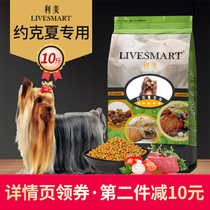 Limei Yorkshire dog food adult dog puppies milk cake special small dog beauty chicken flavor 10kg