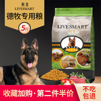 Limei German herding dog food adult dog puppy milk cake special food calcium supplement large dog food black back dog food 5kg