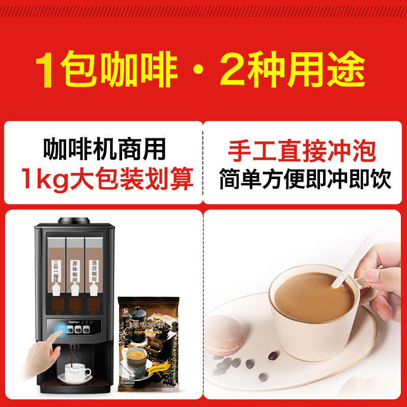 coffee powder milk tea shop special donggu original coffee powder commercial instant coffee powder instant 3-in-1 1kg