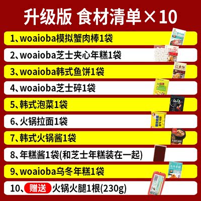 部队火锅食材组合套餐部对锅材料韩国风味部队锅韩式芝士年糕火锅
