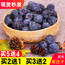 Fuping black jujube soft jujube 500g Wild Junqianzi Shaanxi specialty wild persimmon Buy 5 get 4 free new snacks