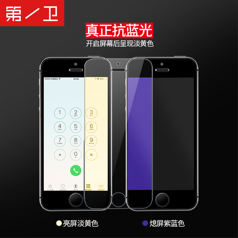 第一卫 苹果se钢化膜iPhone5s玻璃抗蓝光防指纹高清手机前后五膜5产品展示图2