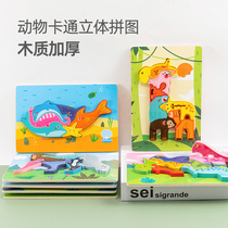 Young children teach wooden three-dimensional animal puzzles 1-2-3D-year-olds Puzzle Force Development Toys for boys and girls