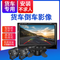 Car reversing Image 24v HD night vision harvester reversing Image 12V car display LCD screen