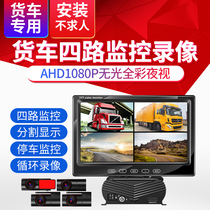 Car truck four-way monitoring HD 24v driving recorder 360-degree panoramic reversing image all-in-one