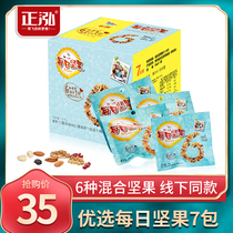 Zhenghong daily nuts 7-day mixed nuts 25g*7 bags of kernels Adult pregnant women small packaged snacks