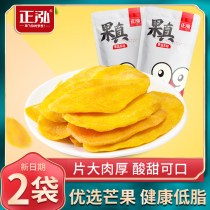 Zhenghong dried mango 108g*2 bags dried fruit dried slices preserved fruit candied fruit Net red small snacks grams of independent small packaging