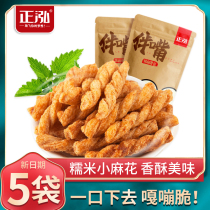 Zhenghong handmade small twist to solve the hunger net red snacks Snack snack snack food Hunger supper whole box office recommended