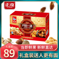 Zhenghong nut gift box 1256g New Year gift bag Melon seeds mixed pregnant women and children dried fruit kernels healthy snacks