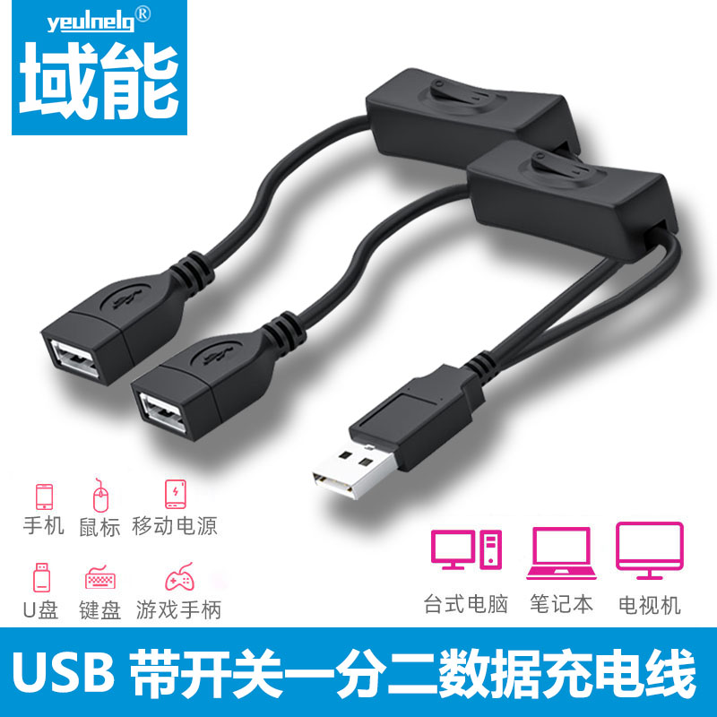 USB Extension Cord With Switch Wagon Recorder Power Cord Male to mother usb wire Two-core lamp Small fan universal 10% Two computer connected U disc key Mouse phone lengthened charging data line-Taobao