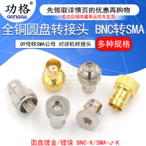 All copper BNC disc BNC to SMA adapter Q9 female to SMA male BNC-K SMA-J intercom adapter