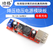 Step-down regulated power supply module board Dual USB output 9V 12V 36V to 5VDC-DC car charging 3A