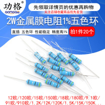 2W Metal film resistor 1%Five-color ring 12 120 1 5 15 150 ohms 18 180 9 1 91 910K