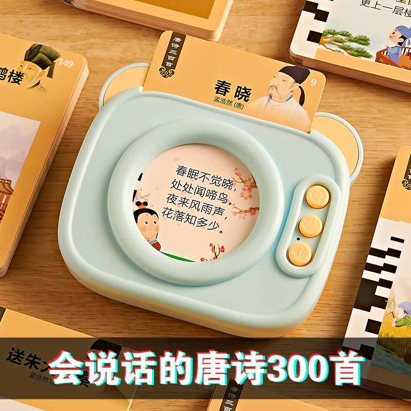 Tang poetry three hundreds of ancient poetry points Read will speak with a vocal insertion card learning machine book children early education Puzzle Toys-Taobao