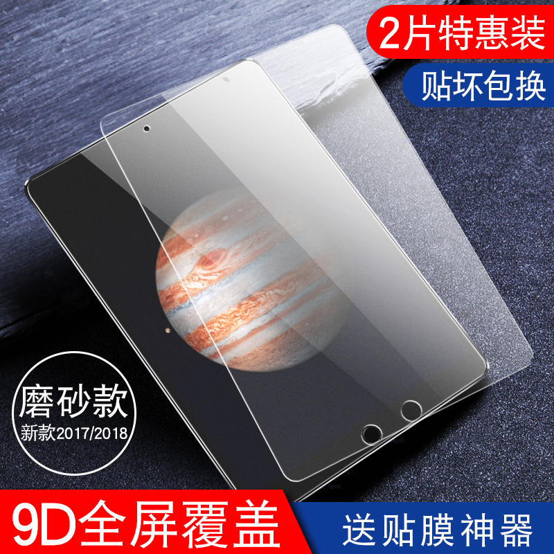 ipad air2钢化膜mini4/2平板电脑2018新款2017苹果9.7寸迷你air3/5/1磨砂膜ipad pro10.5英寸防蓝光6保护贴膜