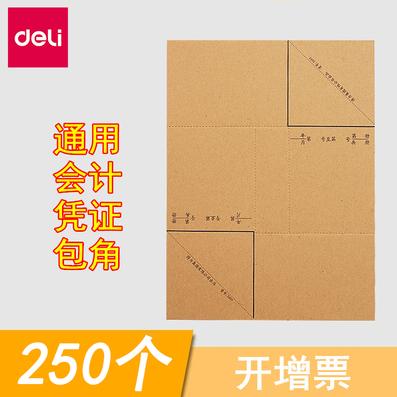 Dali 3481 voucher cover corner voucher Corner Corner paper Financial accounting bookkeeping binding surface paper thick 150g Kraft paper wrap corner financial accounting supplies binding voucher General