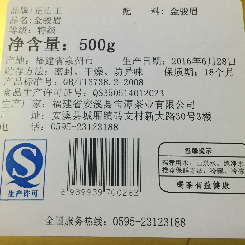 2016新茶正宗金骏眉红茶共500g武夷山散装金俊眉茶叶礼盒装正山王产品展示图5