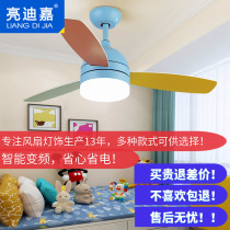 Childrens ceiling fan lamp color simple fan lamp bedroom fan chandelier dining room living room LED ceiling electric fan lamp