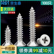 304m2m3m4m5 stainless steel screw Flat head self-tapping screw Wood screw Extended cross countersunk screw Daquan