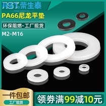 Nylon gasket Plastic gasket Large insulation round thickened flat pad Rubber gasket M3M4M5M6M8M10M12