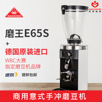 German imports Mahlkonig Mehdi E65S grinding king GBW weighing coffee electric commercial Italian style grinding machine