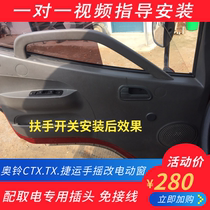 Dedicated for electric glass lifter Ao Ling TX MRT CTX Omacan modified electric door and window Shaker manual