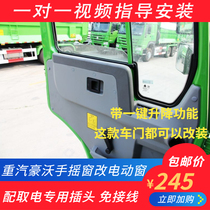 Dedicated for electric glass lifter HOWO China National Heavy Truck HOWO HOWO modified door and window Shaker window lifter