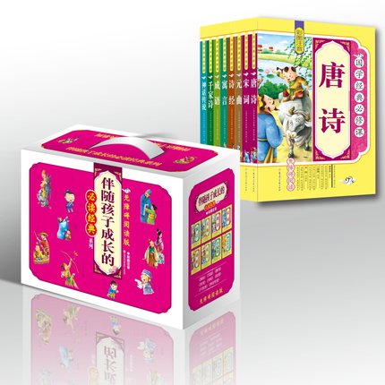 [童心悦美图书专营店儿童文学]国学经典全套 伴随孩子成长的必读 精月销量0件仅售476元