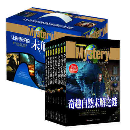 正版精美礼品盒 让你惊讶的未解之谜探索发现世界未解之谜人类进化未解之谜书籍 中国历史 中国名人未解之谜