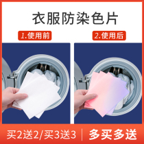 Mixed washing anti-dyeing laundry paper clothes color film washing machine mother film anti-cross color washing piece buy 2 get 2 get 3 get 3