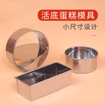 Home birthday cake mold 6 inch 4 8 inch baking tool oven toast round square living bottom embryo mold